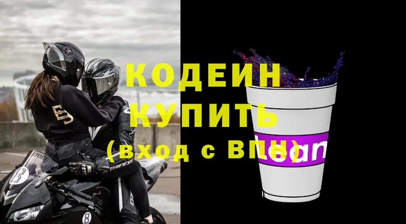 Кодеиновый сироп Lean Purple Drank Остров